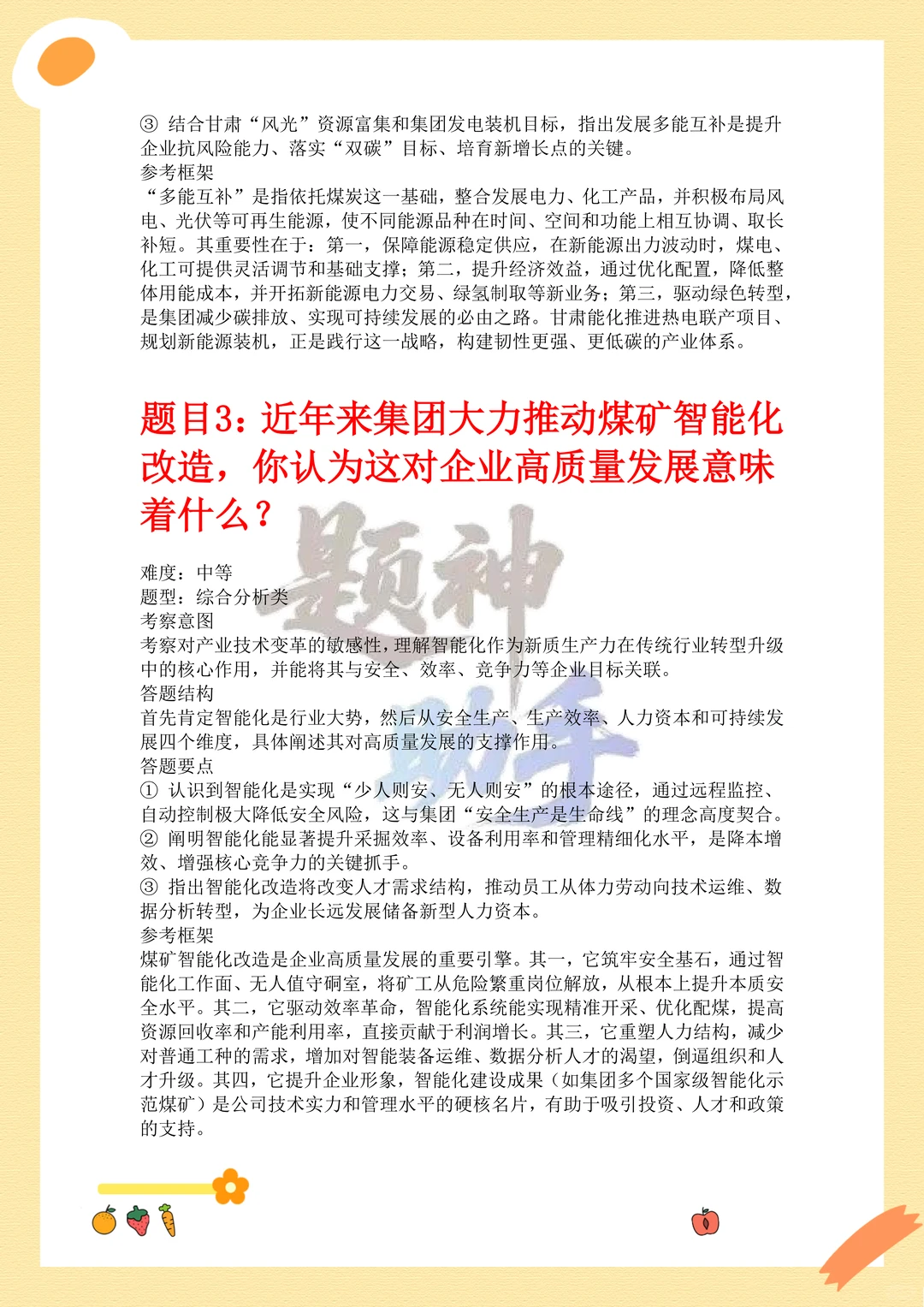 甘肃能化集团招聘