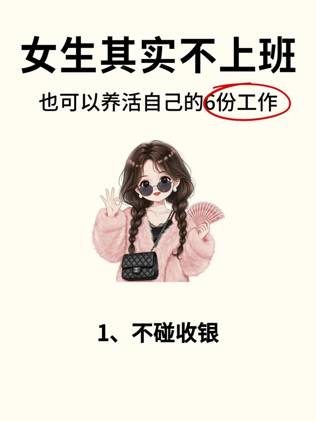 建议女生去这些地方闯闯，这才是真的铁饭碗