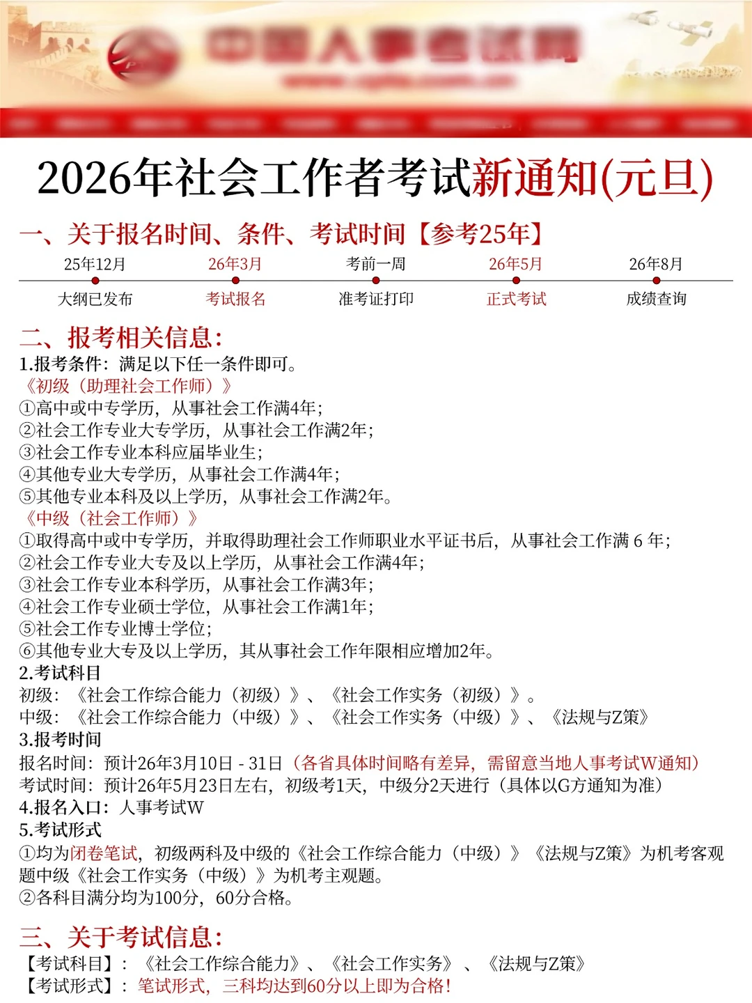 刚刚！：初级社工元旦新通知！心疼26年姐妹