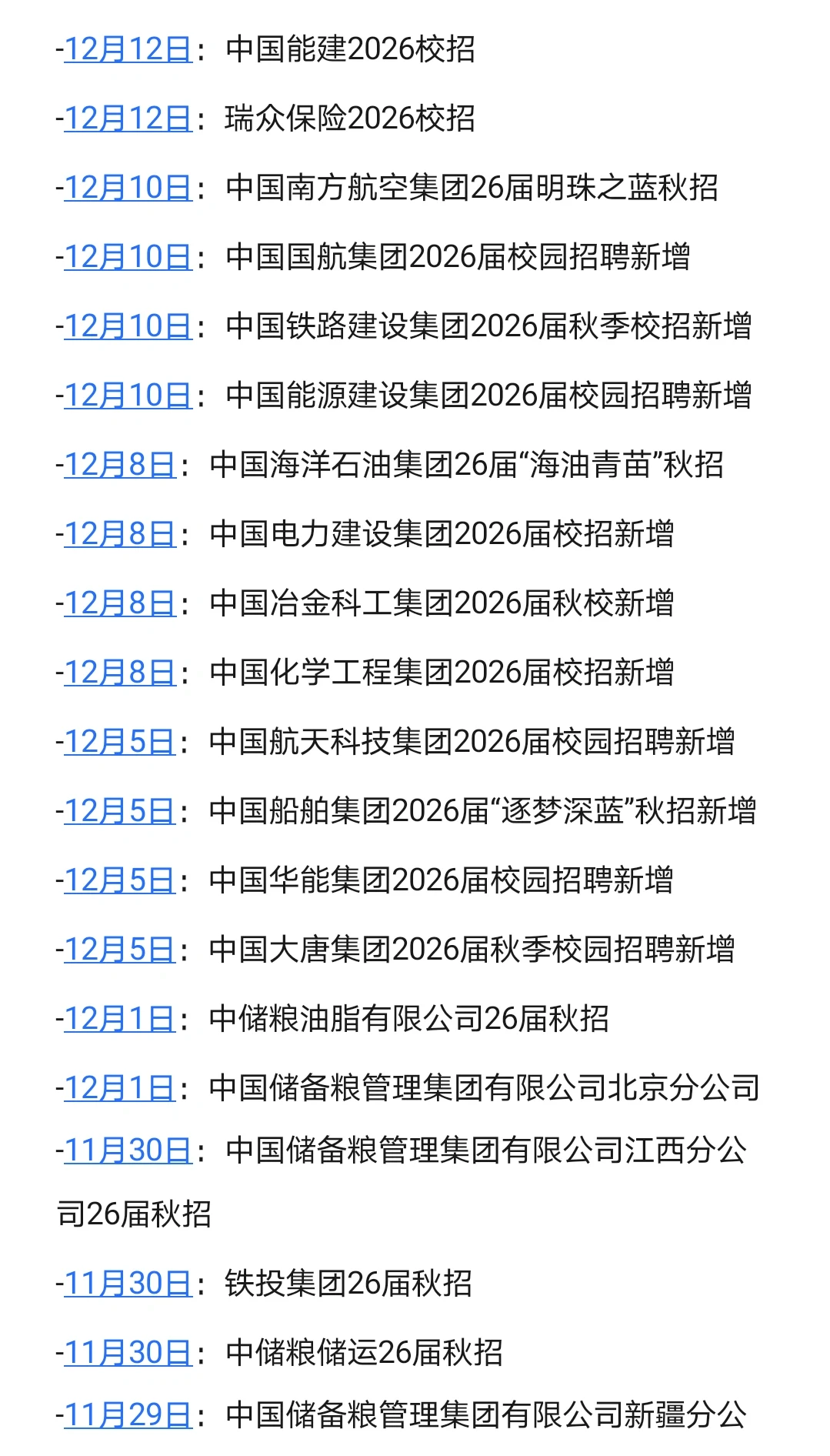 12.19 最近新开的央国企秋招，不要错过