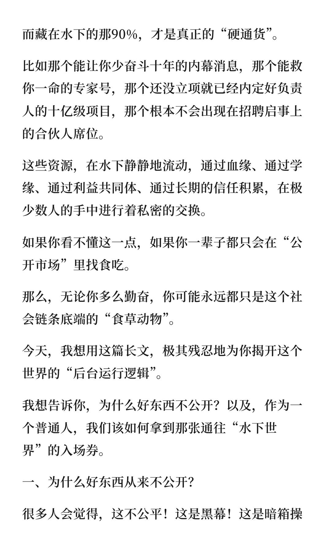 大部分社会资源都是不公开的
