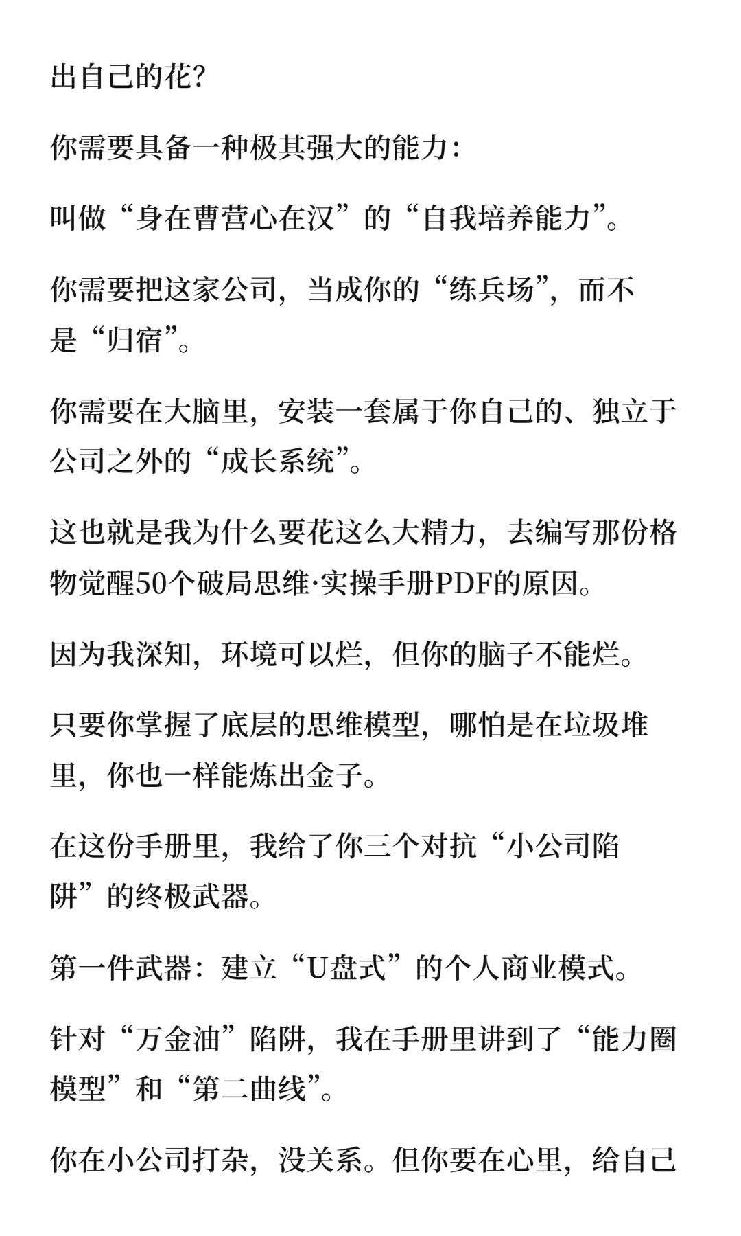 别做被小公司“毁掉”的年轻人