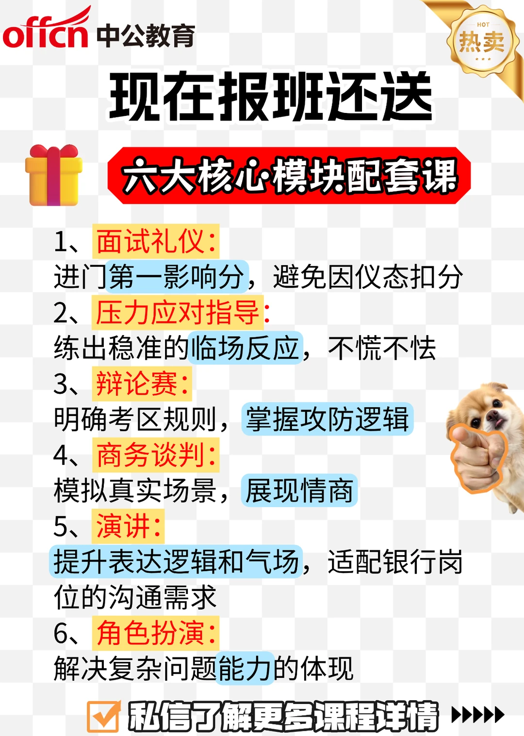 农发行面试这班把 “上岸模板” 喂到嘴里