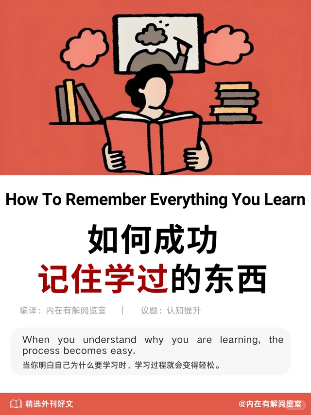 精选外刊｜如何让学过的东西真正记住？