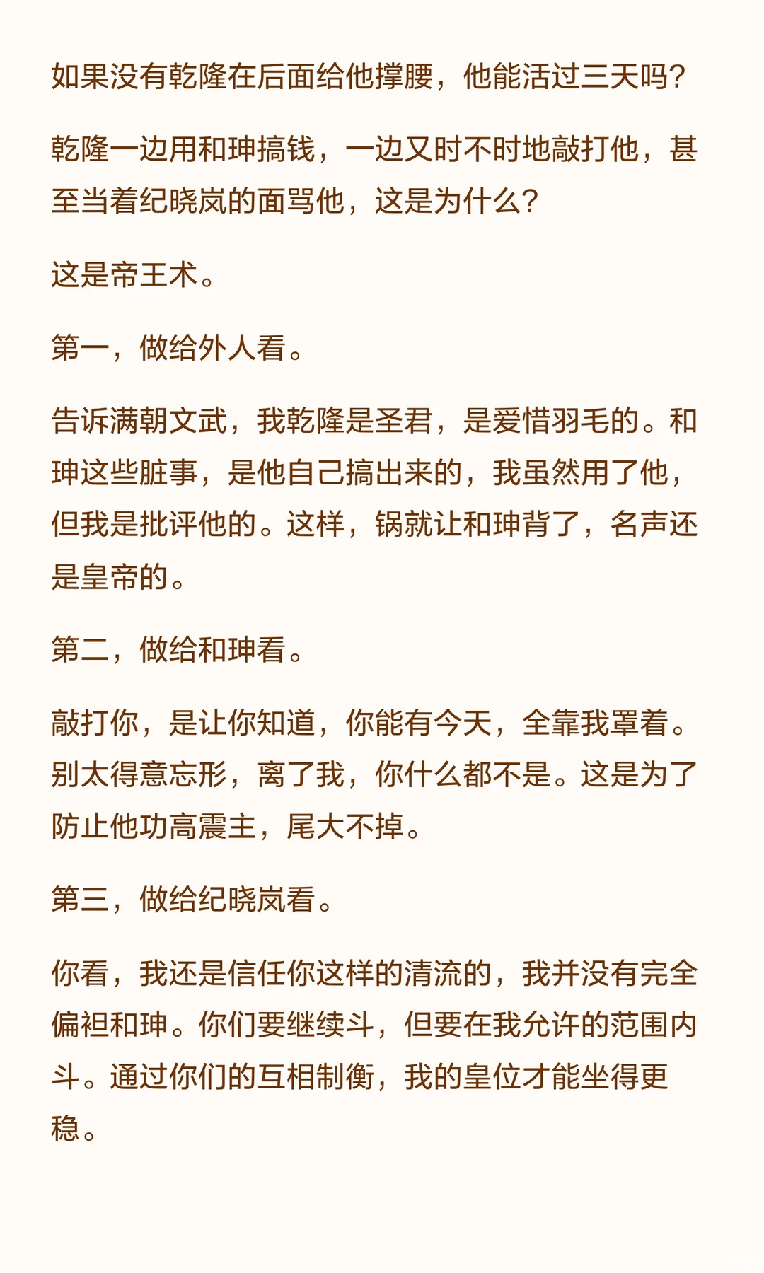 不懂和珅，你拿什么混社会？