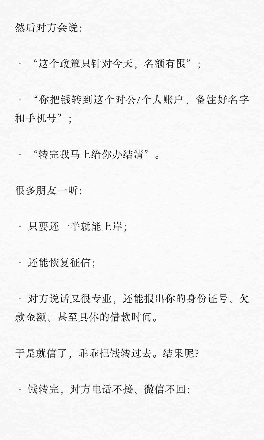 网贷打折结清，一次性结清的3个大坑！
