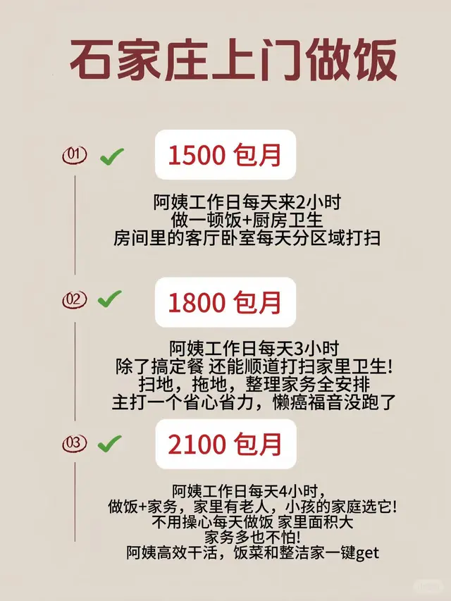 石家庄上门做饭🔥超全攻略来了🍭码住