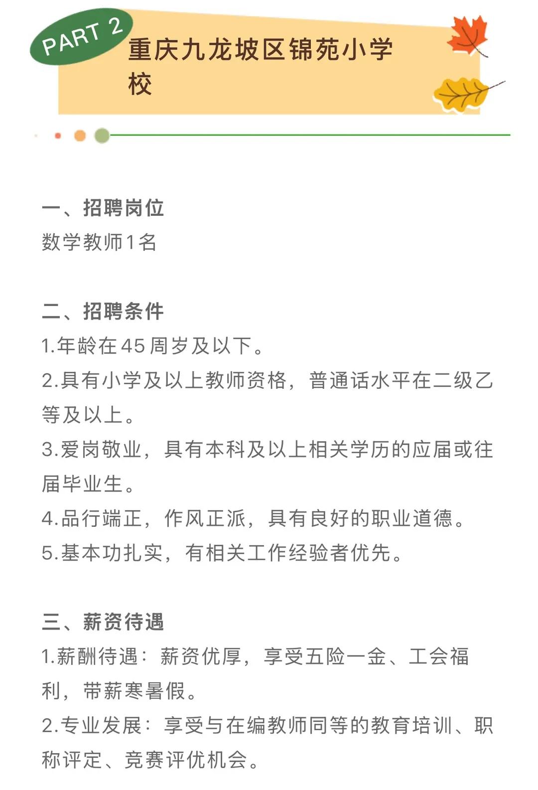 急聘数学教师一名