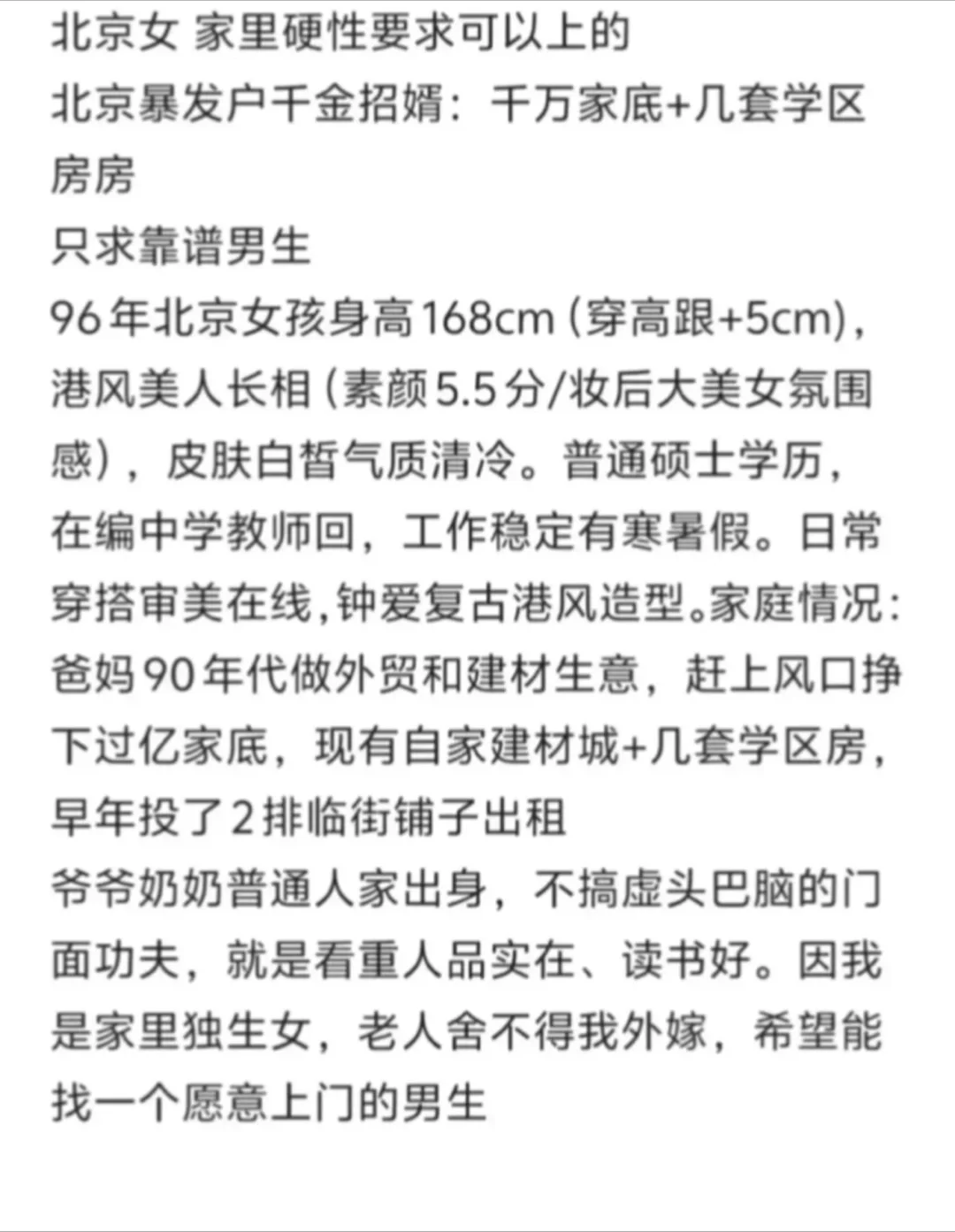 北京 家里硬性要求上门