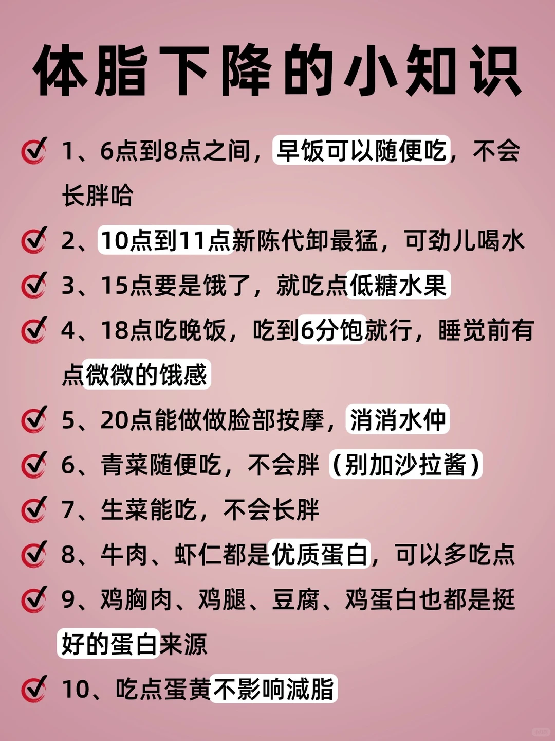 体脂离开你的正确顺序