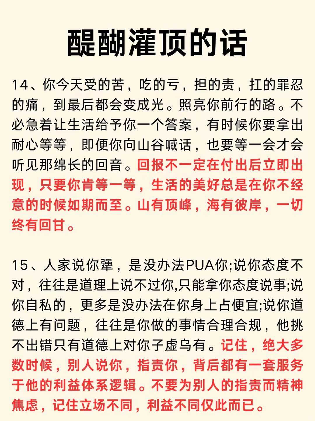 醍醐灌顶的话、95%的人听完沉默了