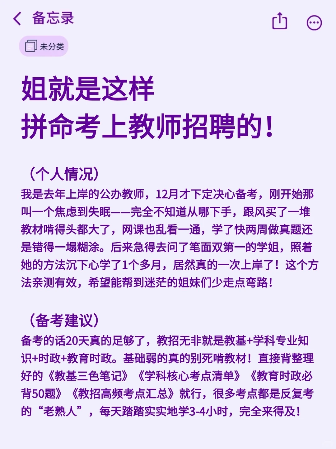 26教师招聘，玩呗，姐瞬间不急了