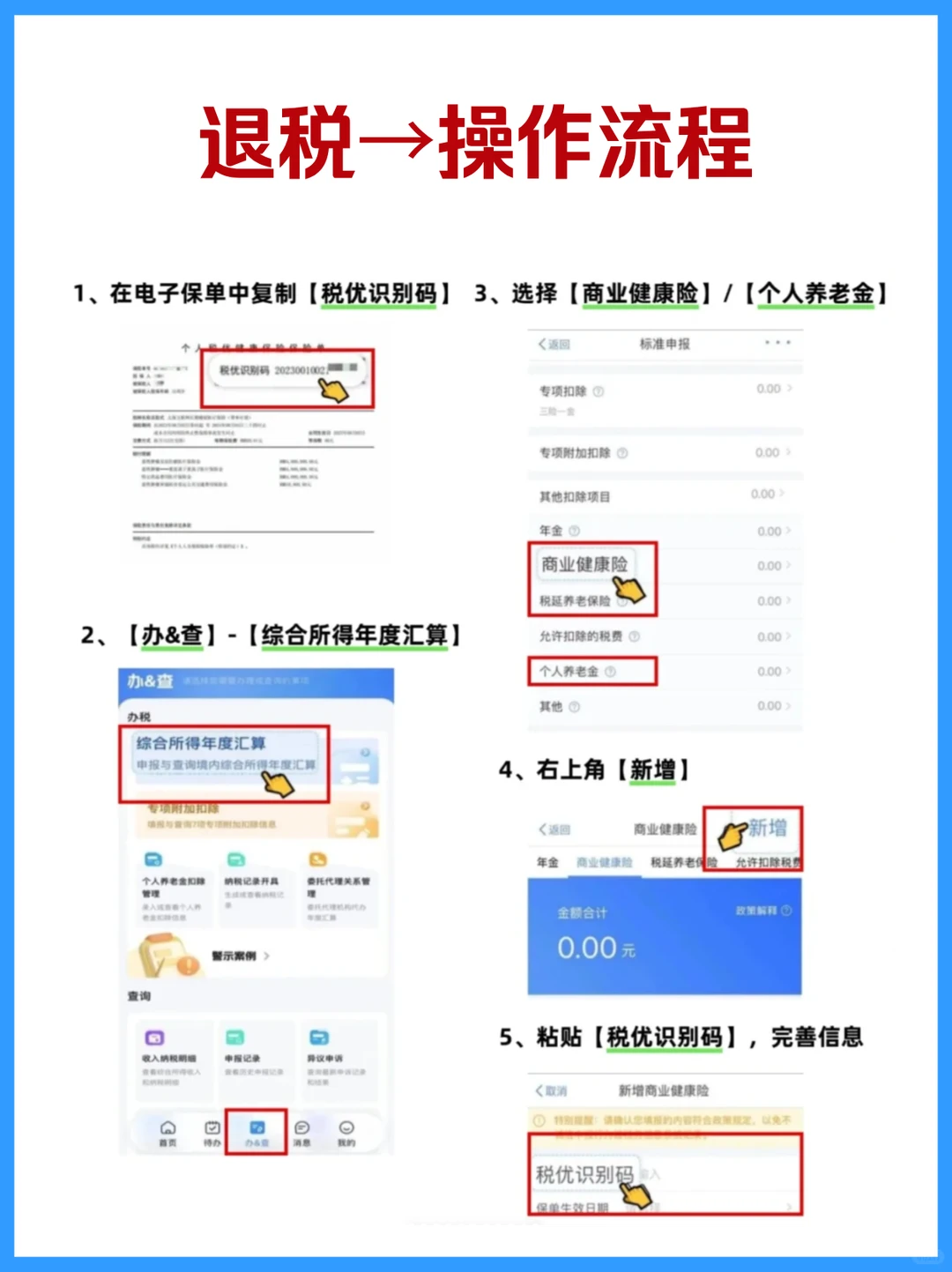 12月退税的两个小窍门，2026多退💰6480元