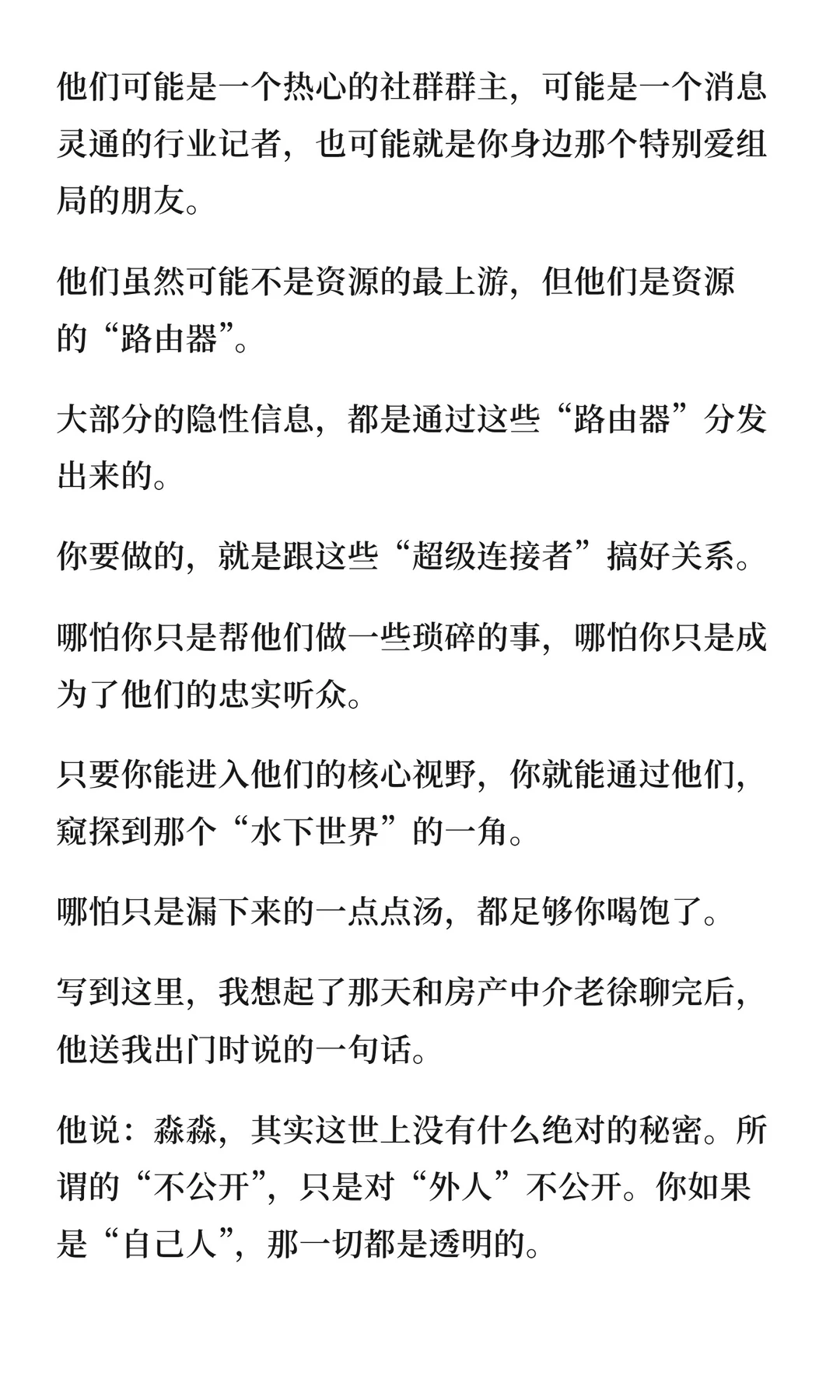 大部分社会资源都是不公开的