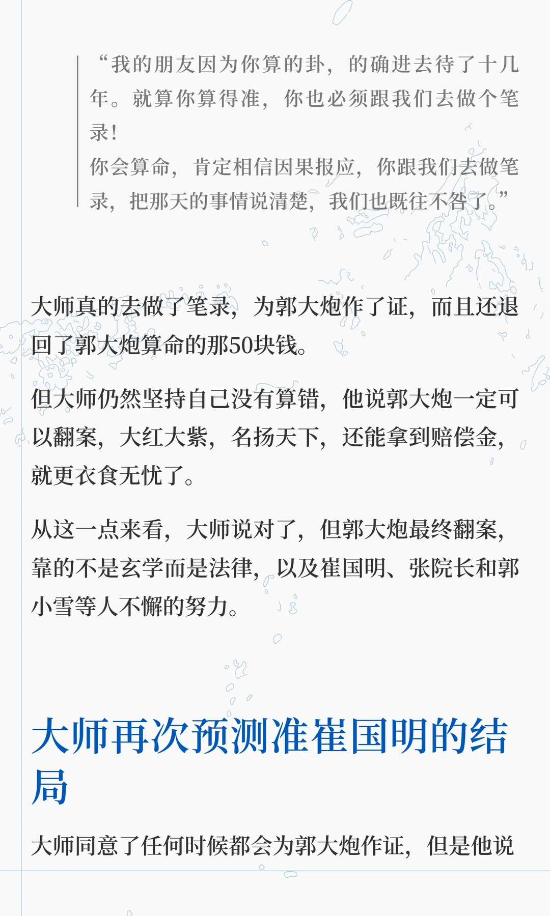 《老舅》原著大结局：