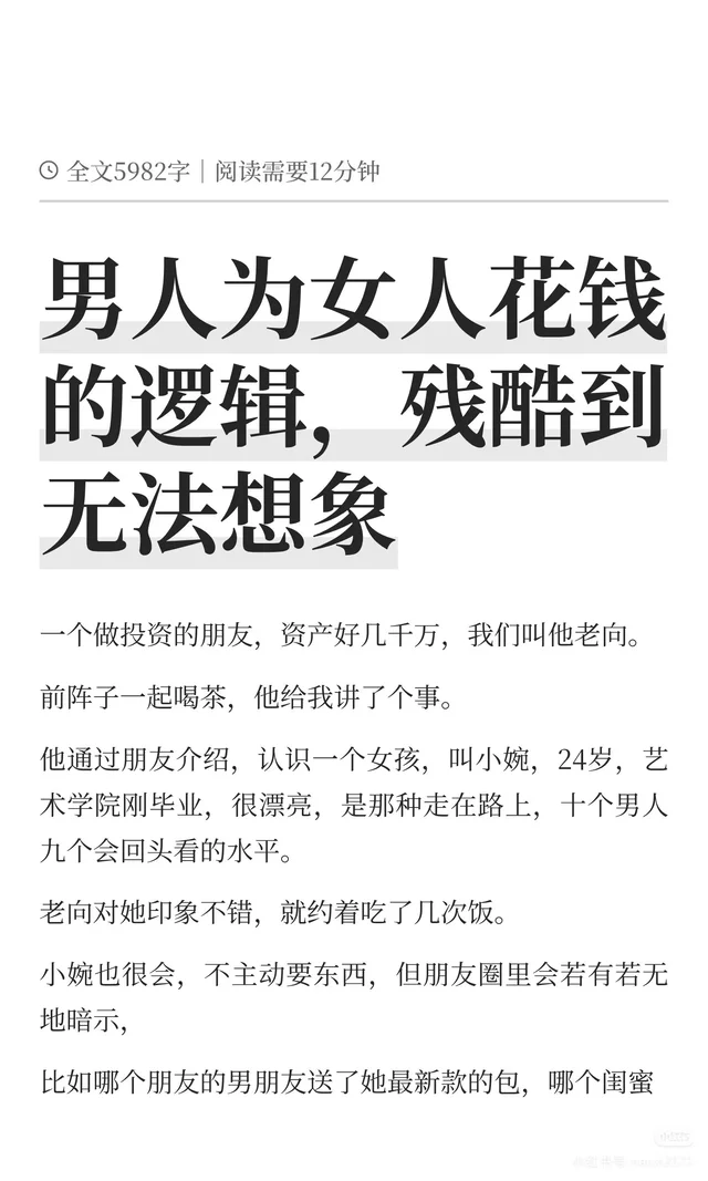 男人为女人花钱的逻辑