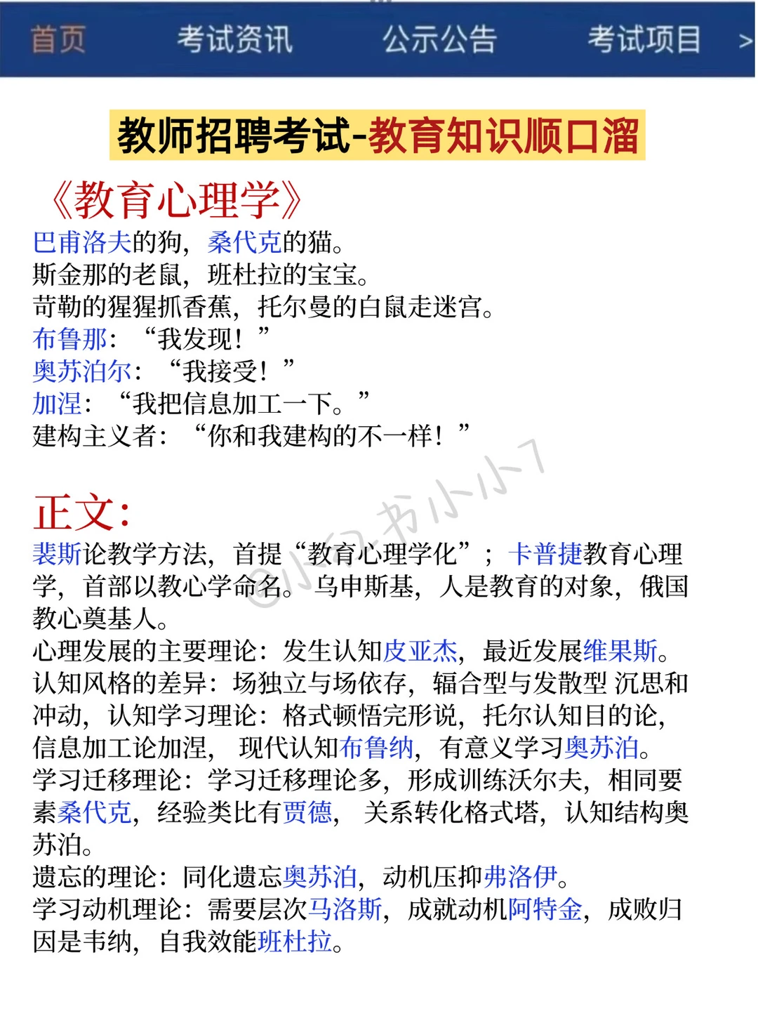 26教师招聘，玩呗，姐瞬间不急了