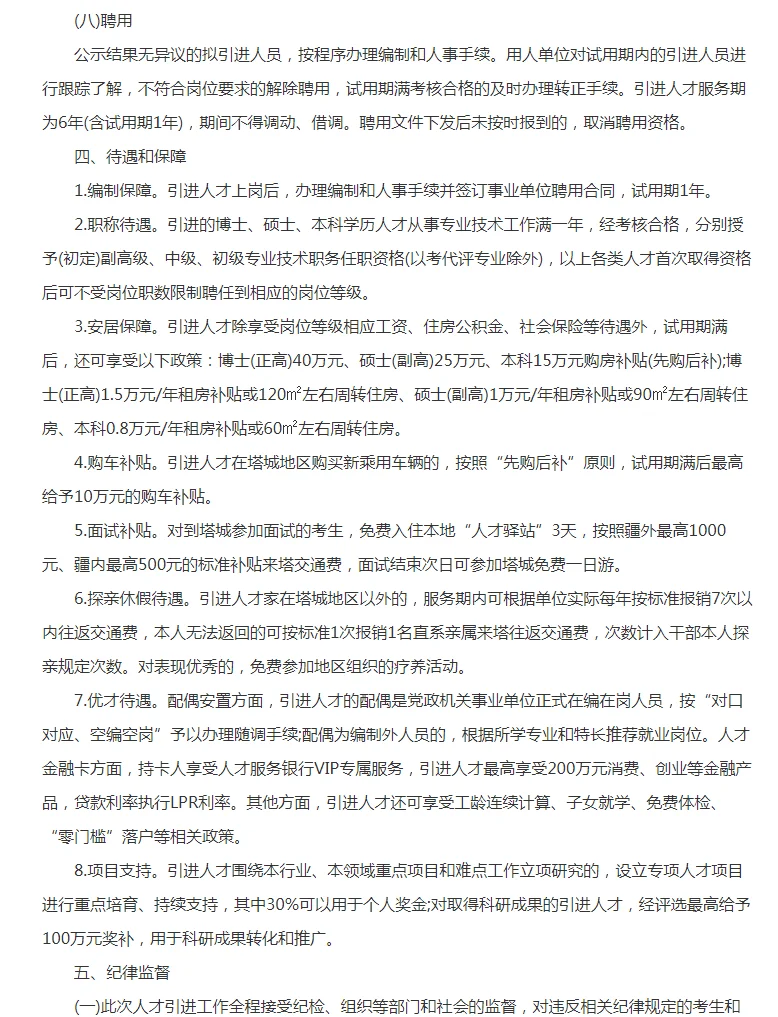 塔城地区事业单位急需紧缺人才56人