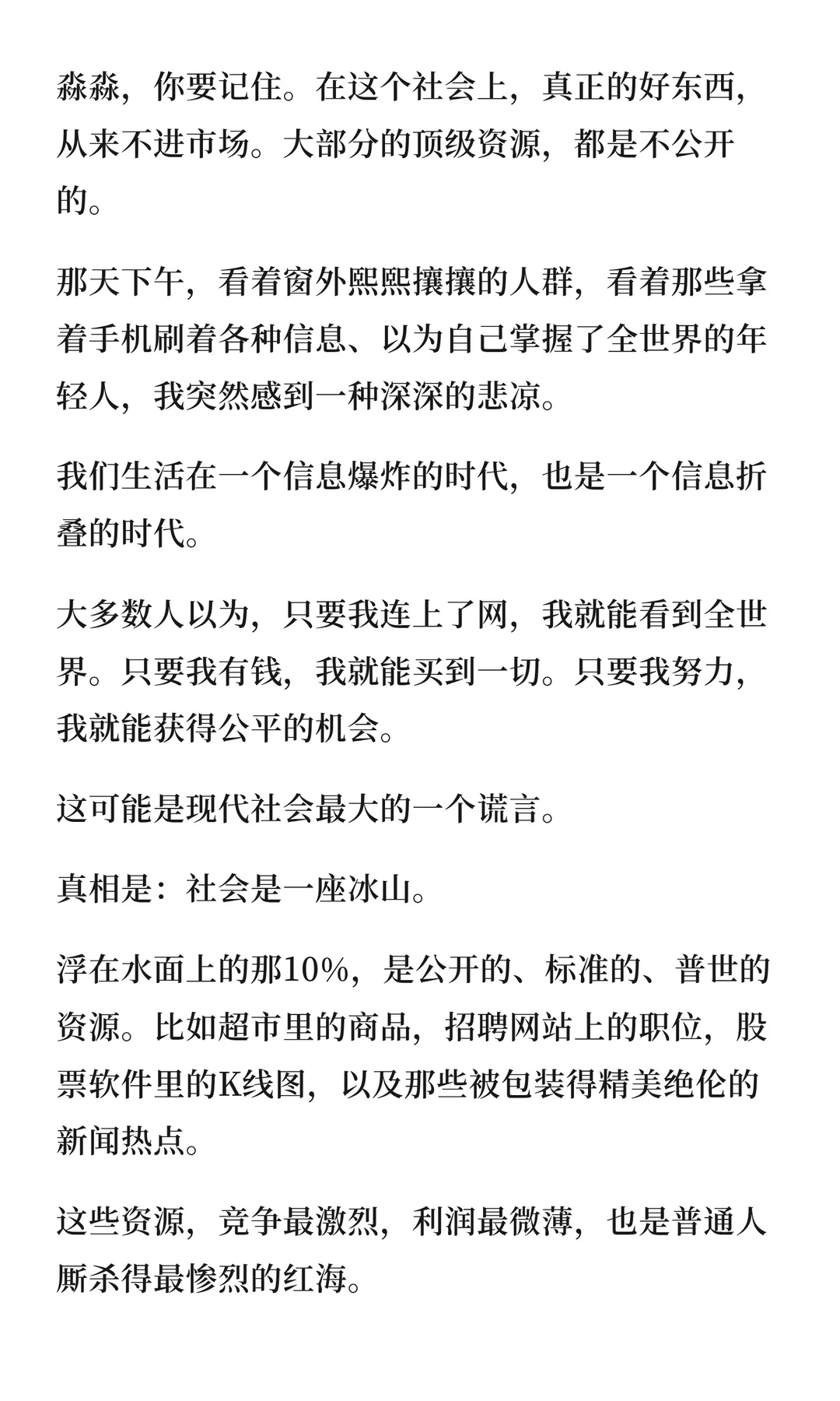 大部分社会资源都是不公开的