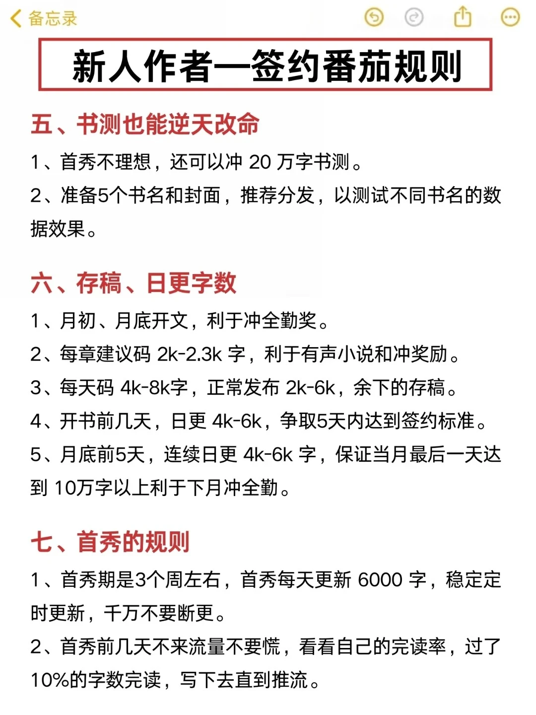 番茄签约会惩罚任何一个不看规则的人😭