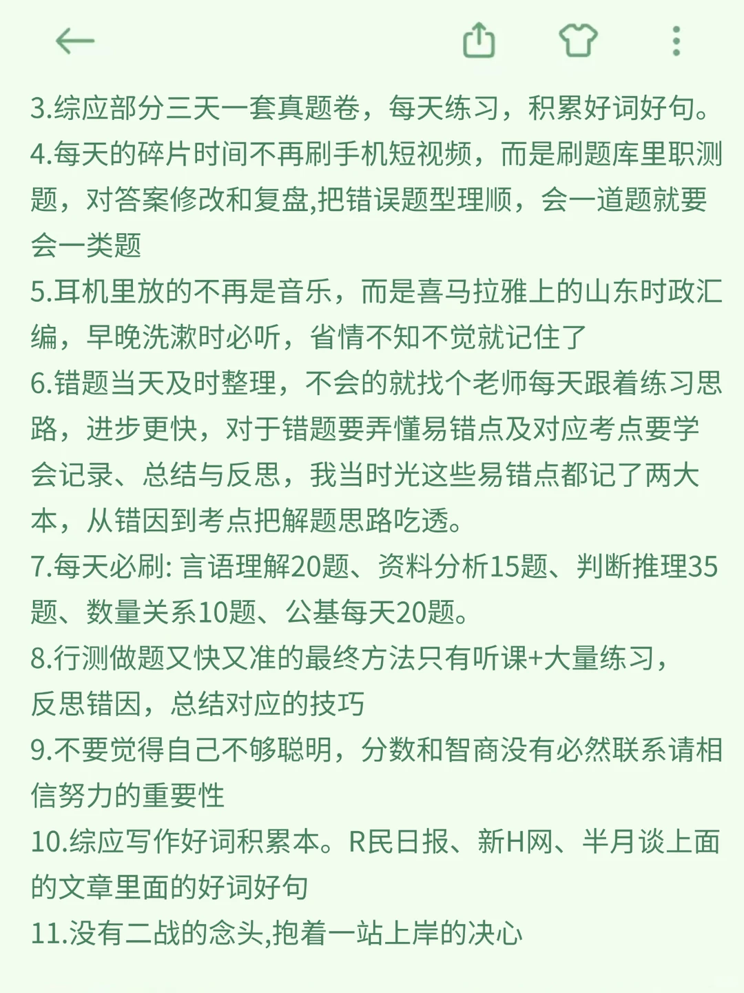 一个笨女孩考上山东事业编的心得