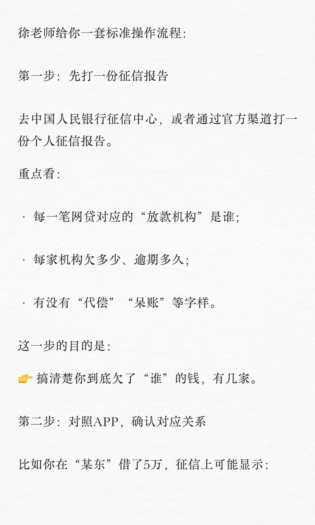 网贷打折结清，一次性结清的3个大坑！