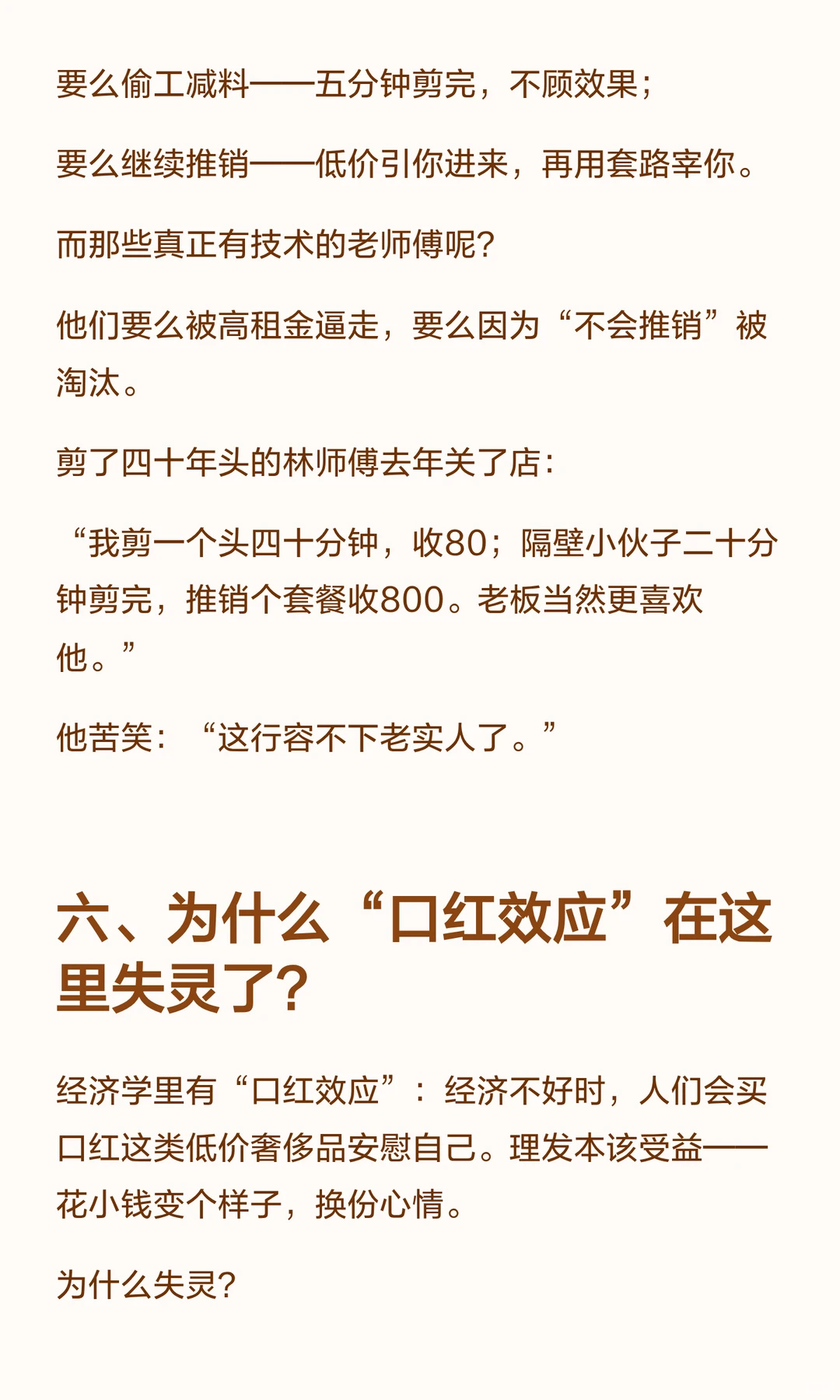 理发店的黄昏：它们没有电商冲击，为何难以