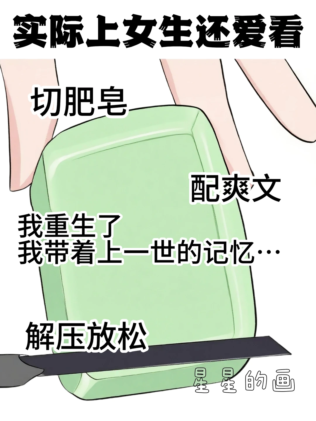 你以为女生爱看的vs实际上女生爱看的，真实