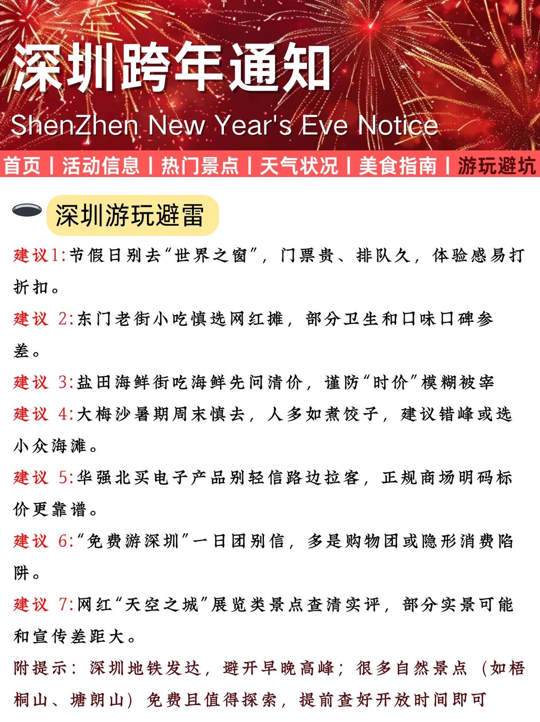 【重要通知】2026年深圳元旦跨年活动通知❗