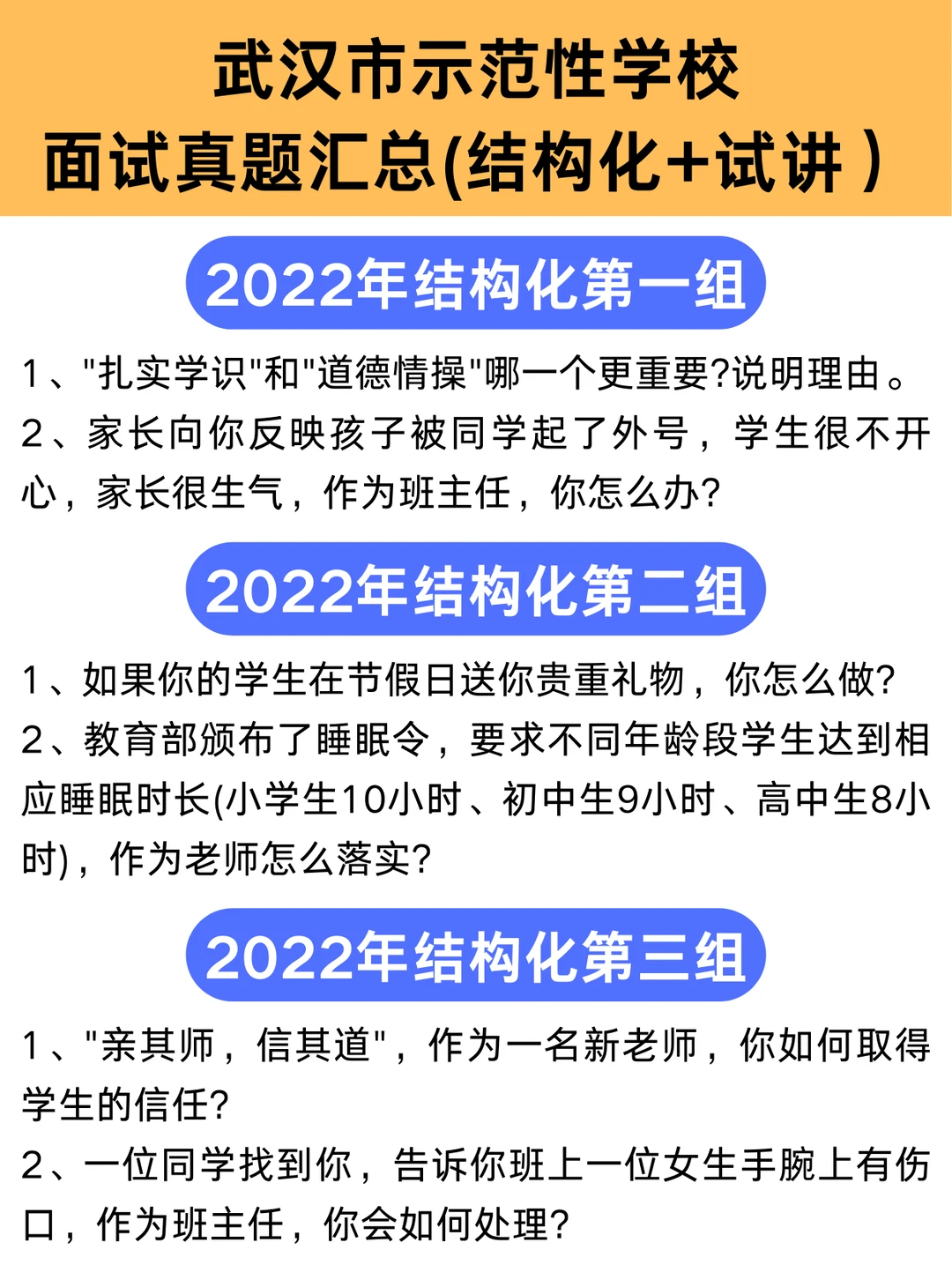 武汉市示范性学校面试真题