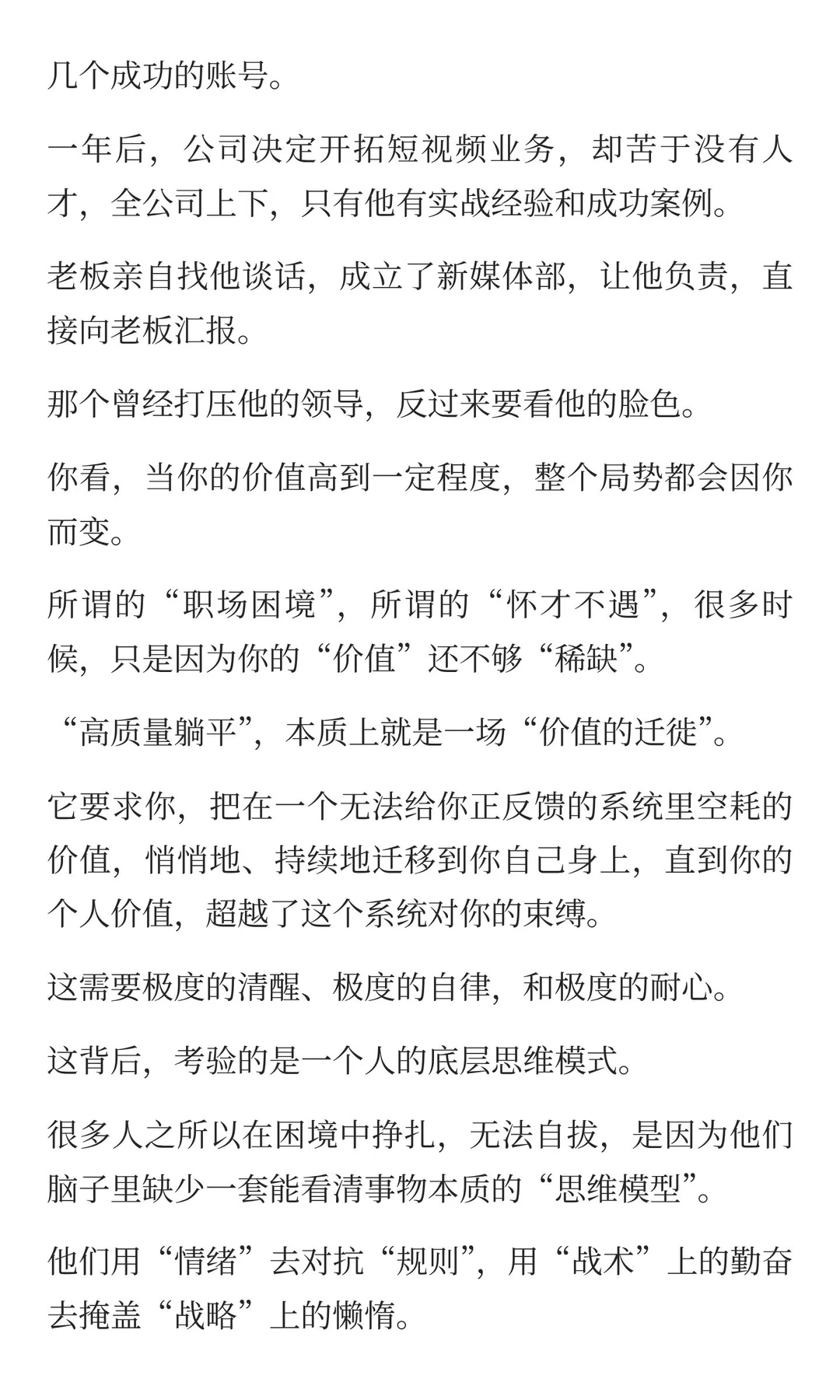 若在职场寒了心，就做领导最怕的“高质量躺