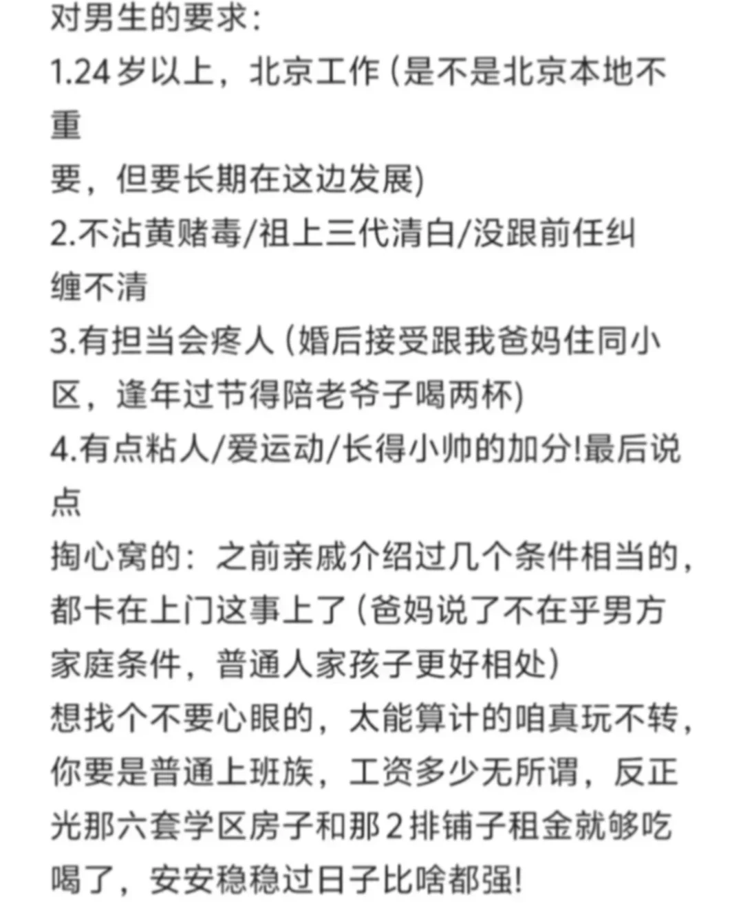 北京 家里硬性要求上门