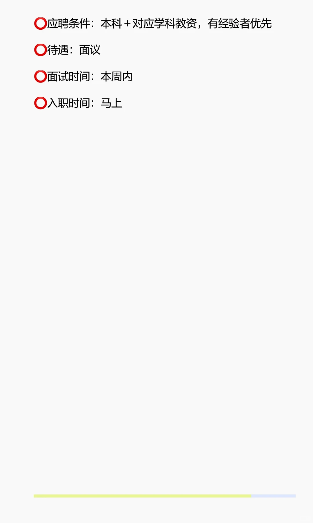 天津公办学校招老师