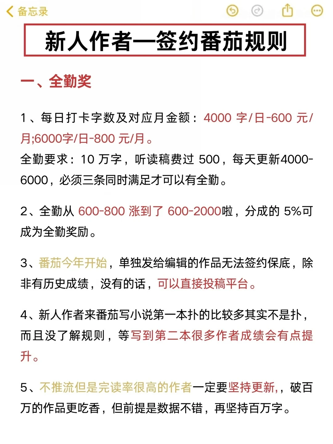 番茄签约会惩罚任何一个不看规则的人😭