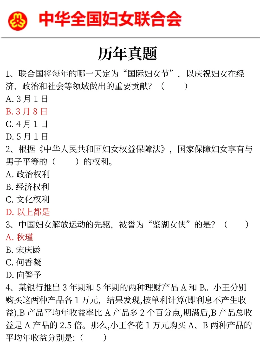 全国妇联在京单位新通知，可能是简单的一年