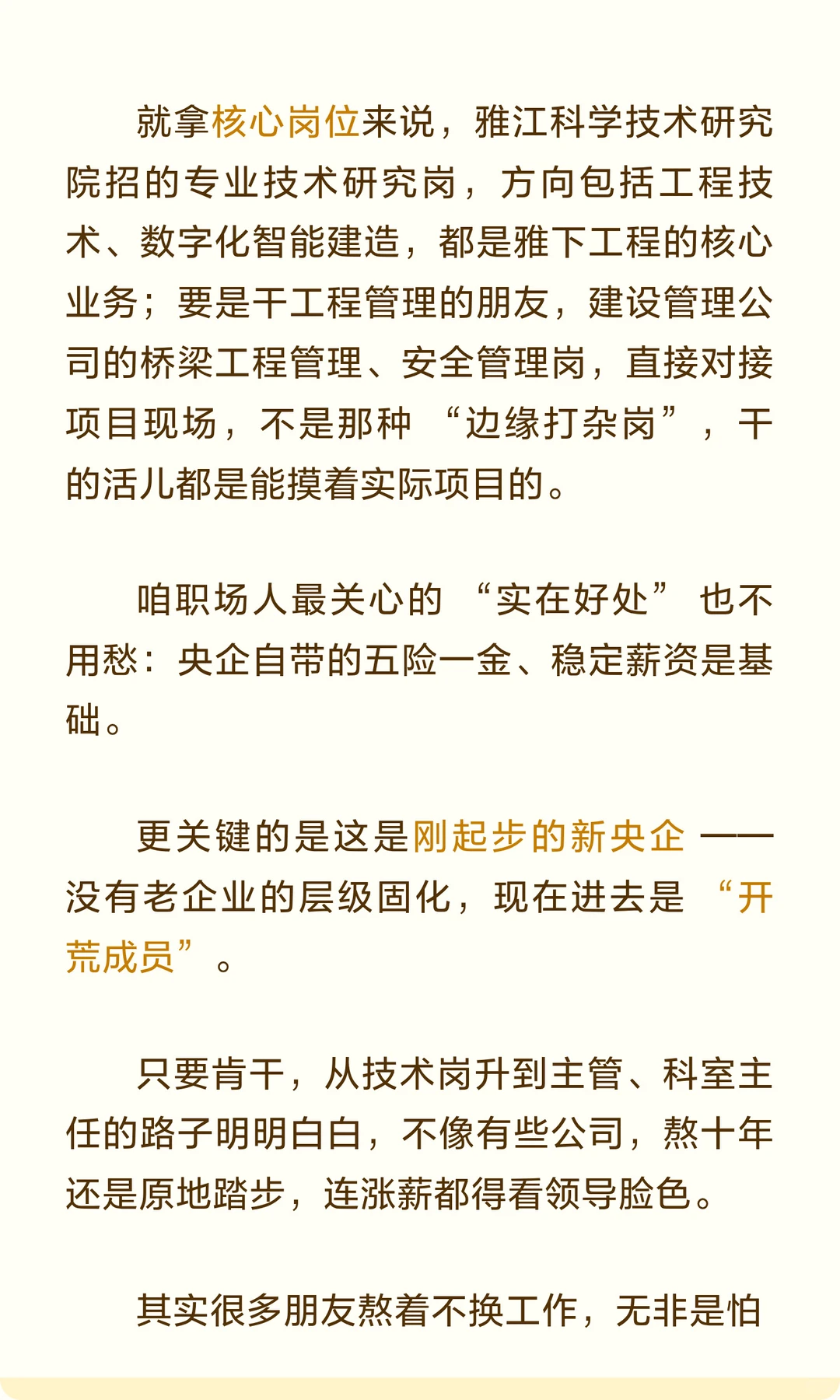 中国雅江集团2025年12月社会招聘（第二批