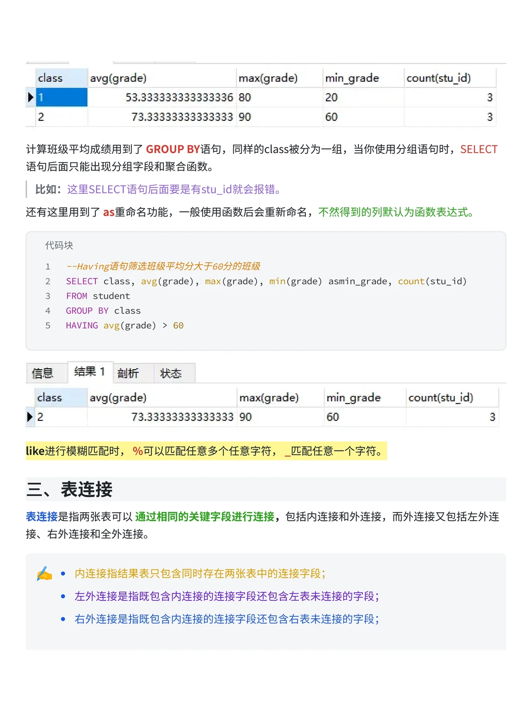 61段SQL取数核心代码❗谁还不会