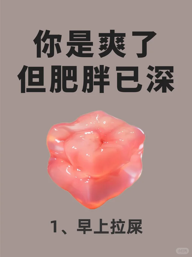 你是爽了，但肥胖已深！