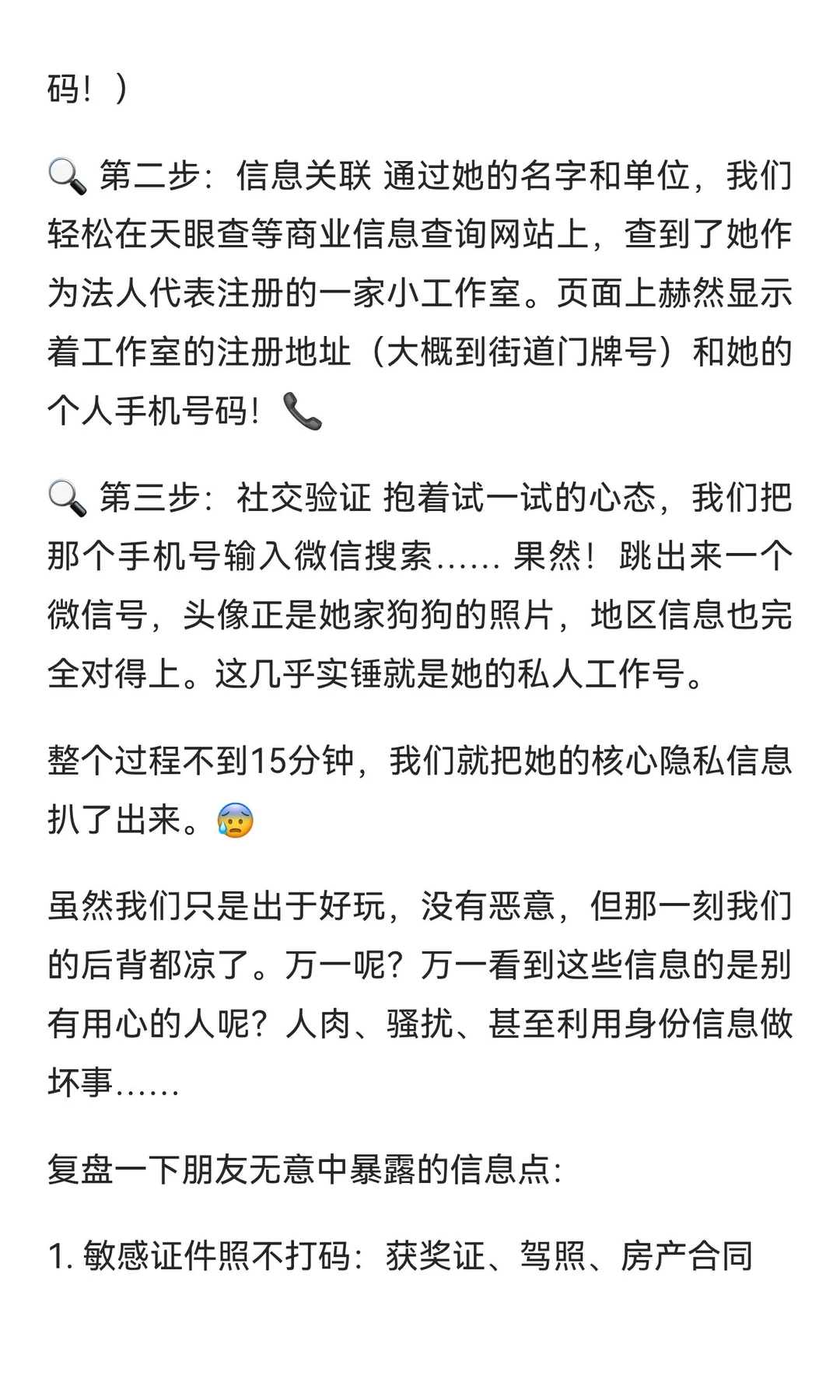 不管什么社交媒体，劝大家不要太暴露自己的