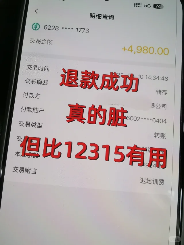 根本不用起诉，一个电话24小时全额退费🌸