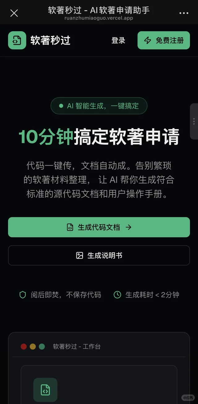 受够了手写软著文档，我直接用AI做了一个