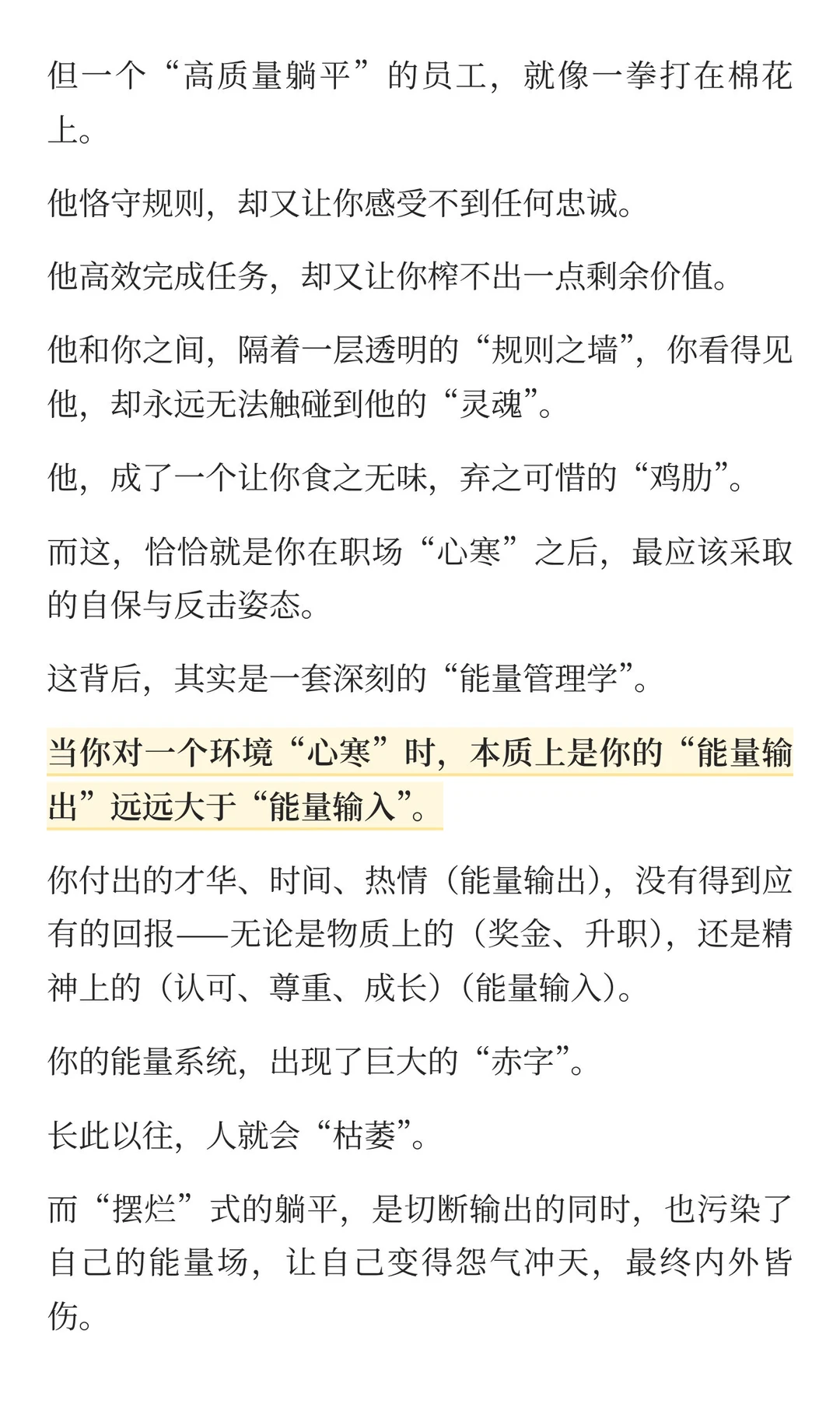 若在职场寒了心，就做领导最怕的“高质量躺