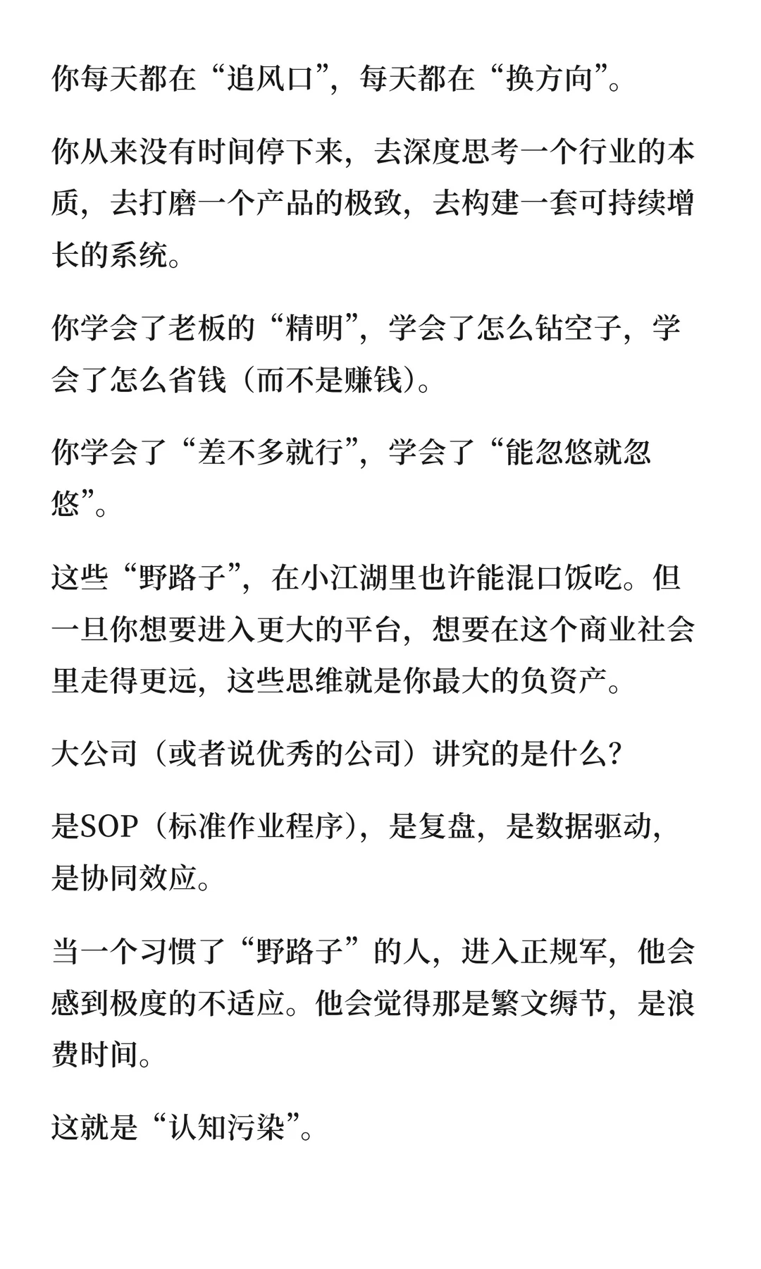 别做被小公司“毁掉”的年轻人