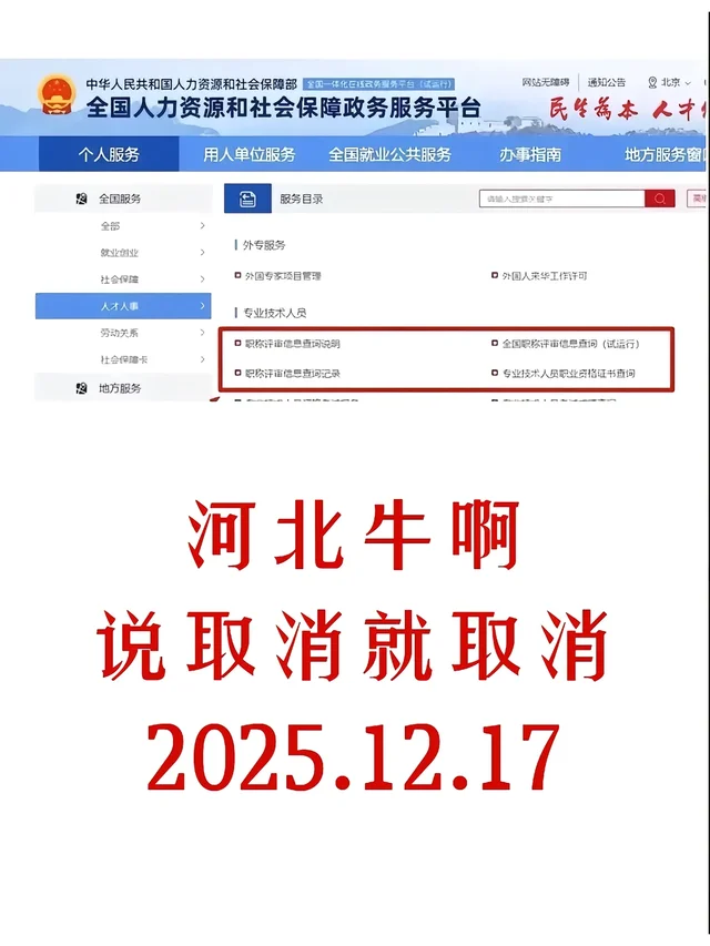 河北职称评审改革