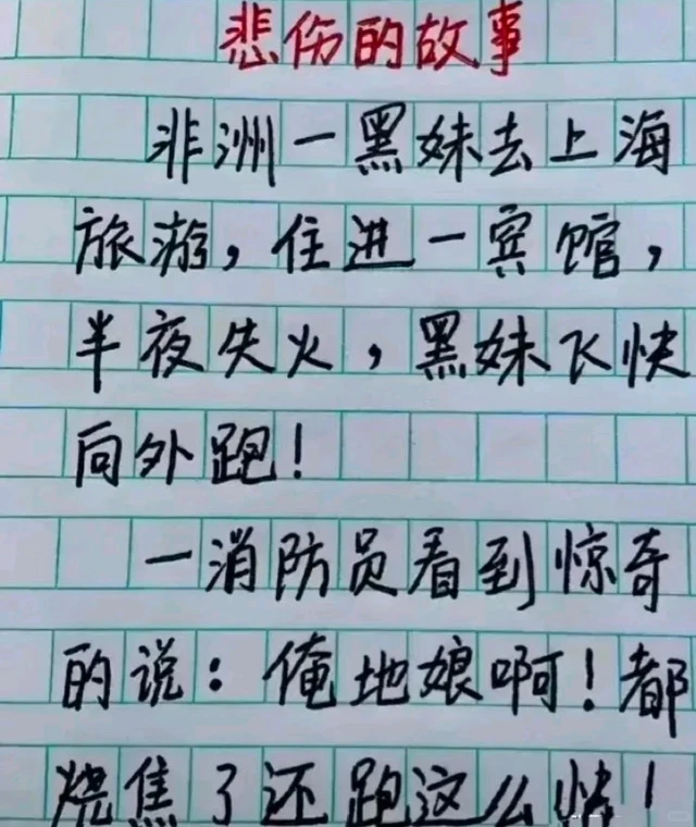 搞笑 搞笑段子 搞笑幽默 语文的魅力 当代小学生的精神状态 人类迷惑发言 当代小