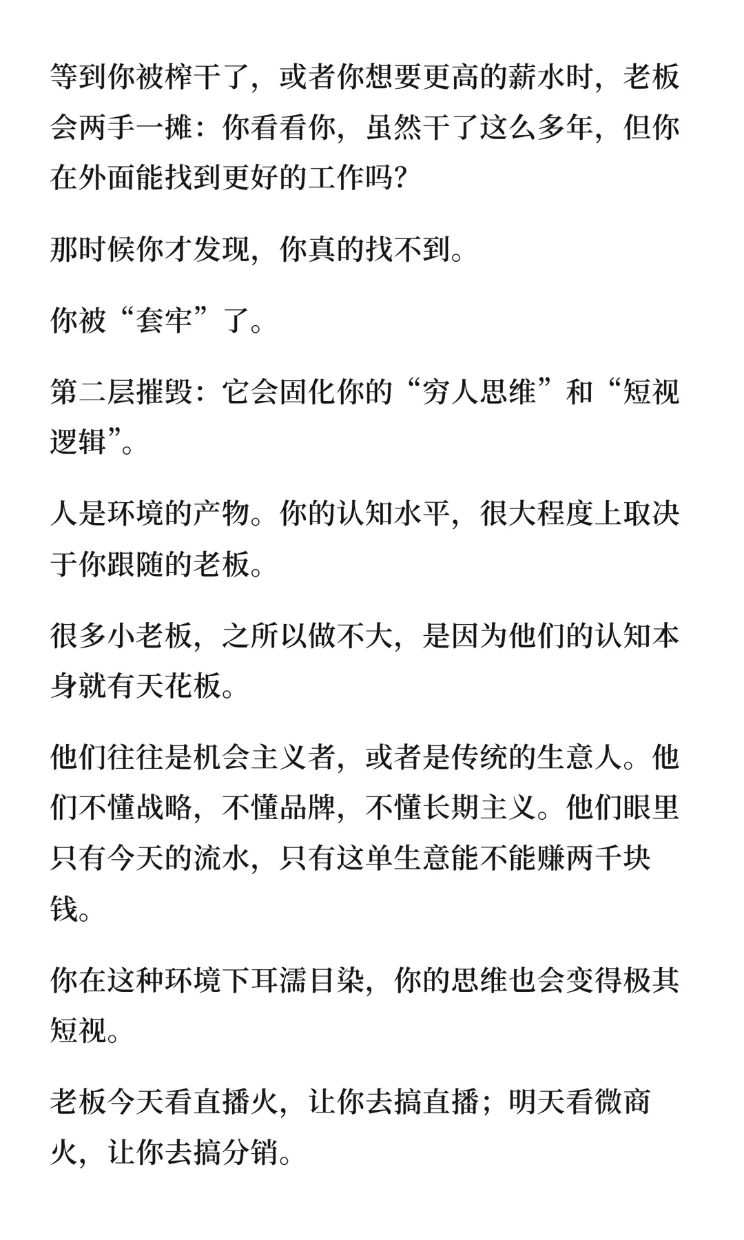 别做被小公司“毁掉”的年轻人