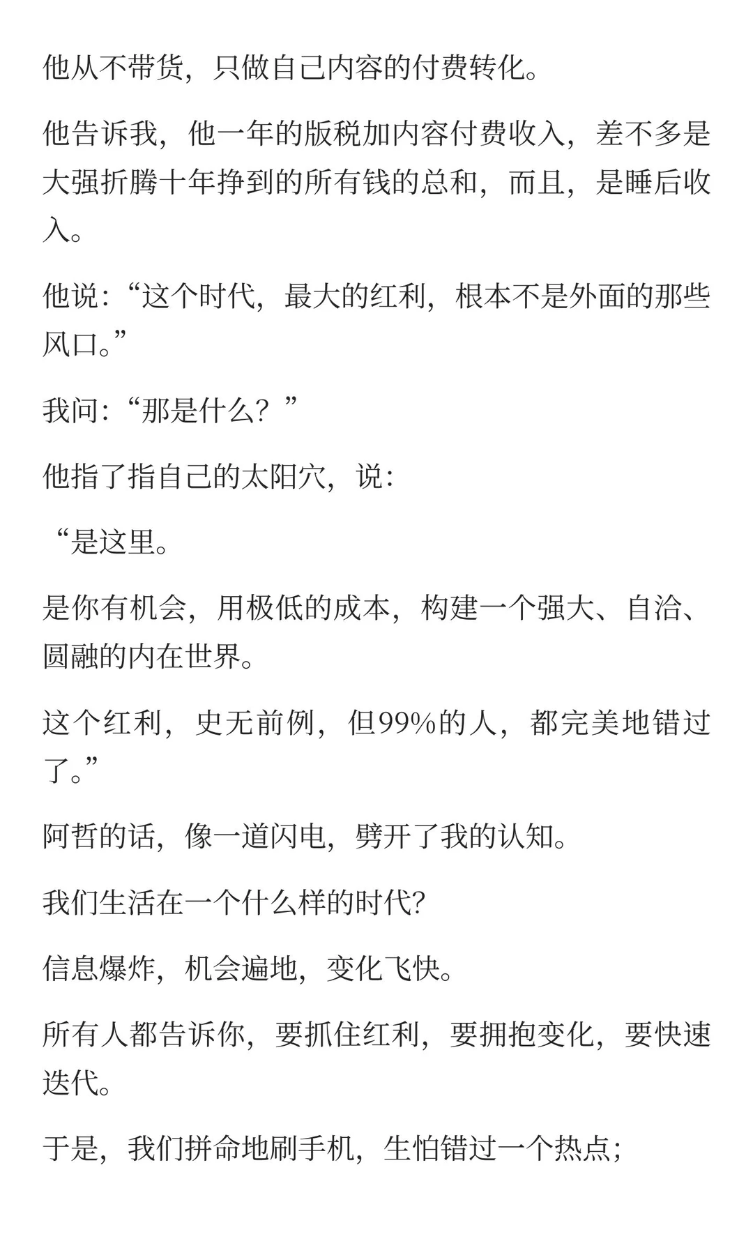 很多人根本没意识到这个时代最大的红利