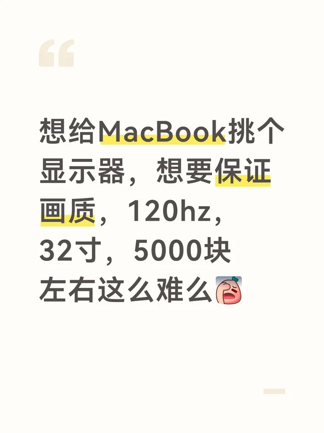 求推荐MacBook 显示器