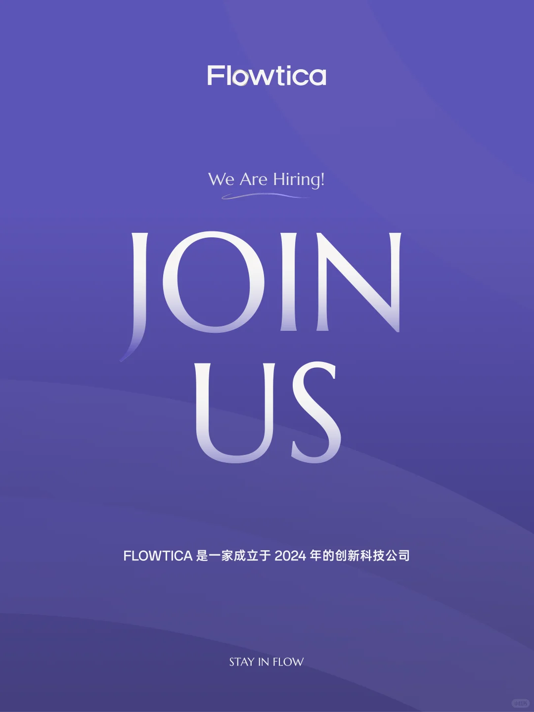 深圳AI公司｜flowtica招聘