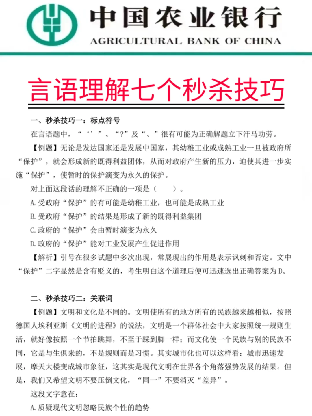 聪明的人已经发现今年的农业银行不对劲了
